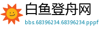 白鱼登舟网